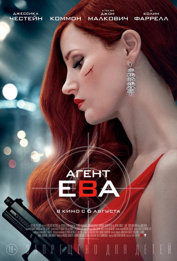 Фильм Агент Ева (2020) смотреть онлайн в качестве FHD