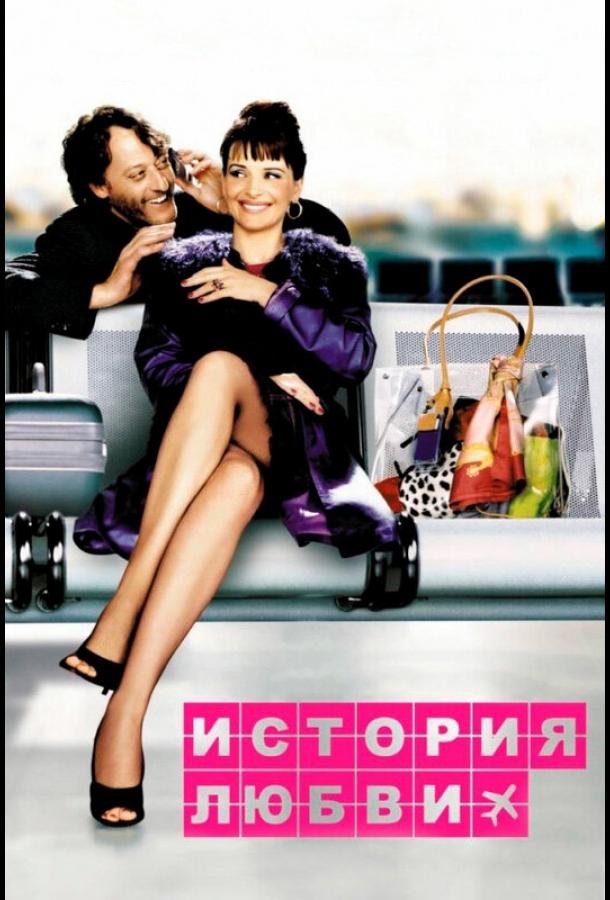 История любви 2002 Смотреть Онлайн Бесплатно в Хорошем Качестве